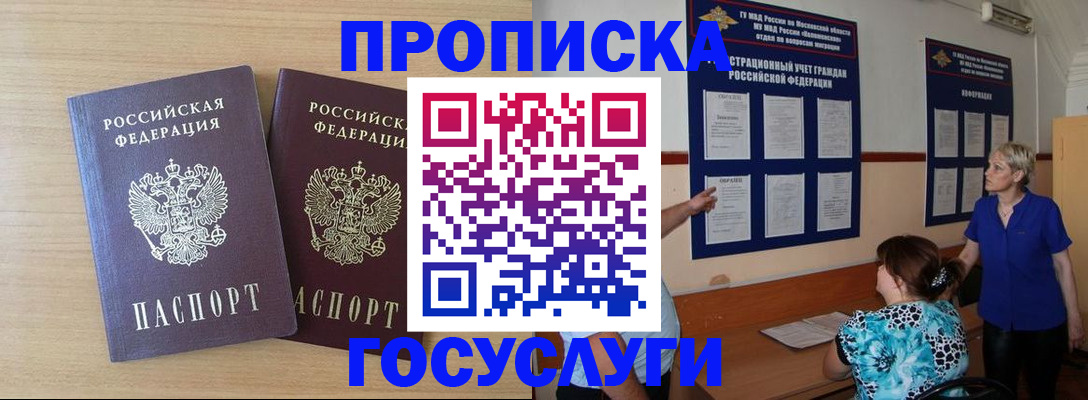 временная регистрация для школы в Кохме